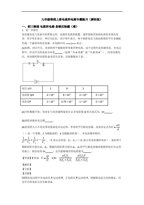 九年级物理上册电流和电路专题练习(解析版)