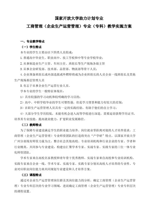 国家开放大学助力计划专业