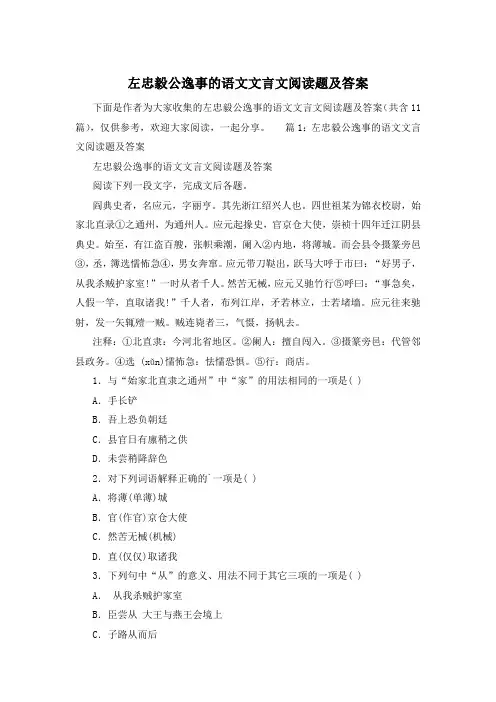 左忠毅公逸事的语文文言文阅读题及答案