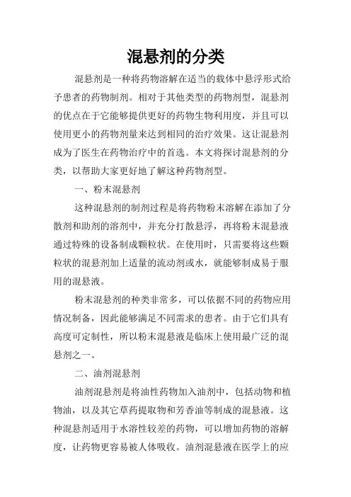 混悬剂的分类