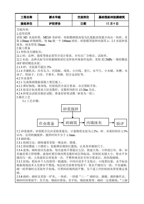 筏板基础砖胎膜砌筑技术交底