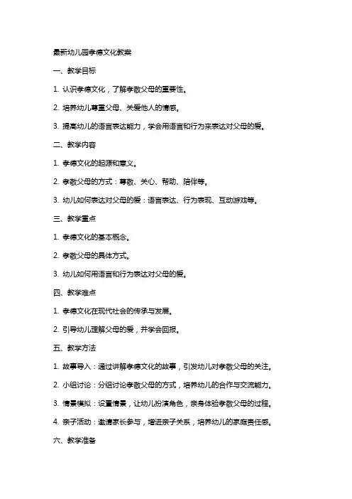 幼儿园孝德文化教案
