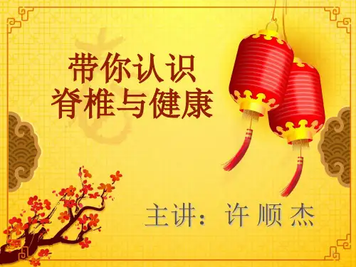 脊柱与健康PPT课件