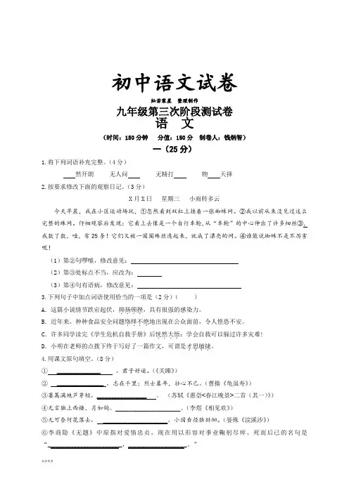 苏教版九上语文 第三次阶段测试卷