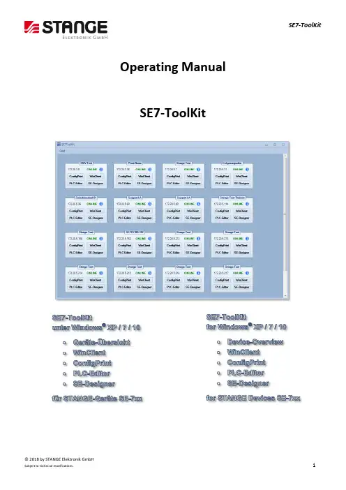 SE7-ToolKit 操作手册说明书