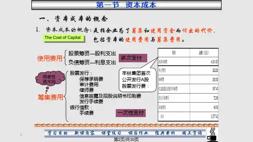 财务管理筹资篇资本成本.pptx