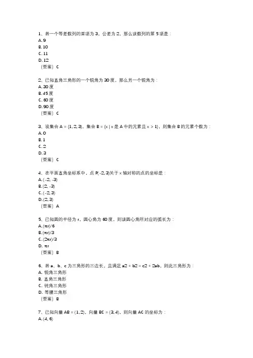 数学竞赛资料