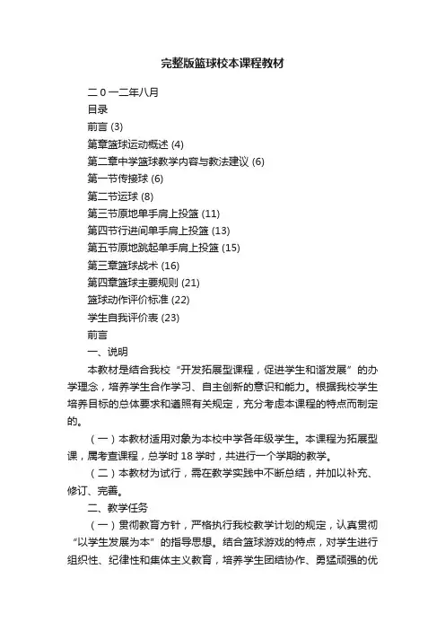 完整版篮球校本课程教材