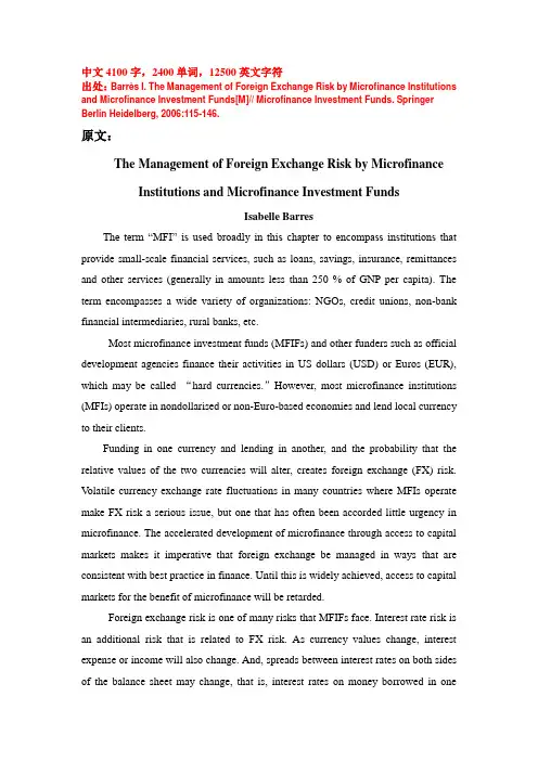 外文翻译--小额贷款机构外汇风险管理和小额信贷投资基金