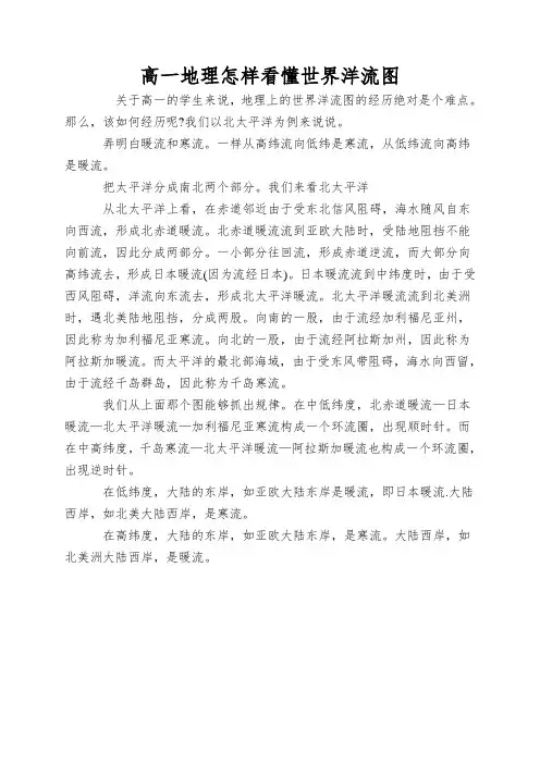 高一地理怎样看懂世界洋流图