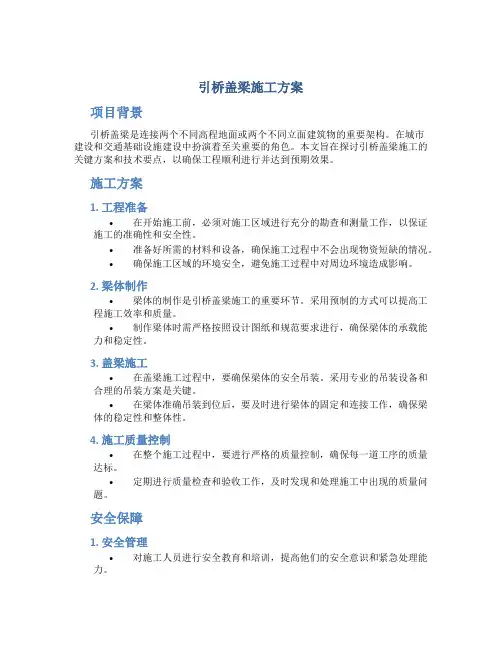 引桥盖梁施工方案
