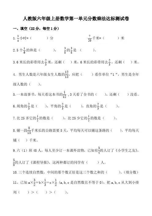 人教版六年级上册数学第一单元分数乘法达标测试卷