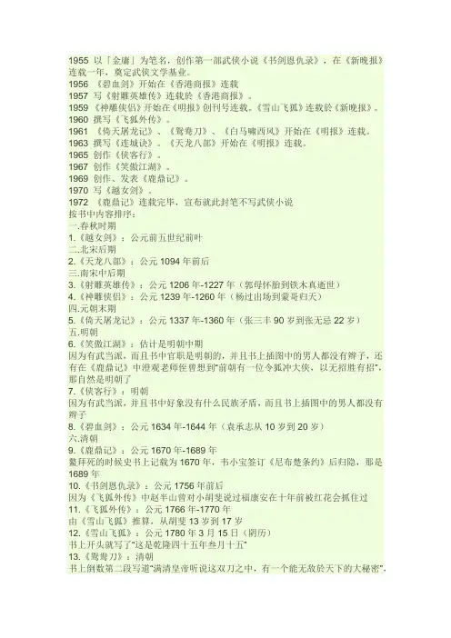 金庸小说年表