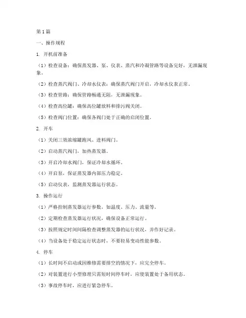 制盐蒸发工序操作规程(3篇)