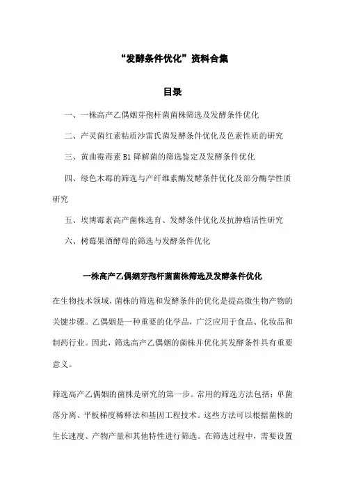 发酵条件优化