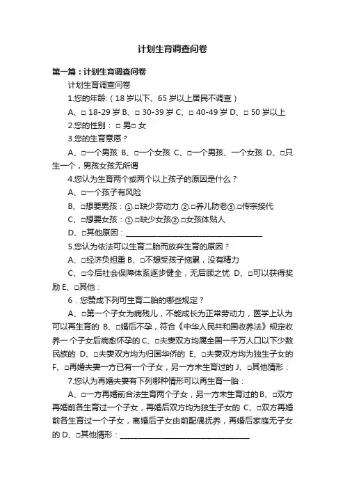 计划生育调查问卷