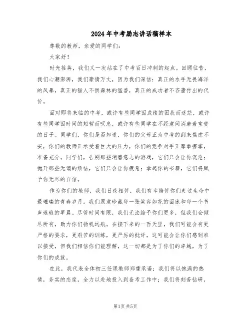 2024年中考励志讲话稿样本（三篇）