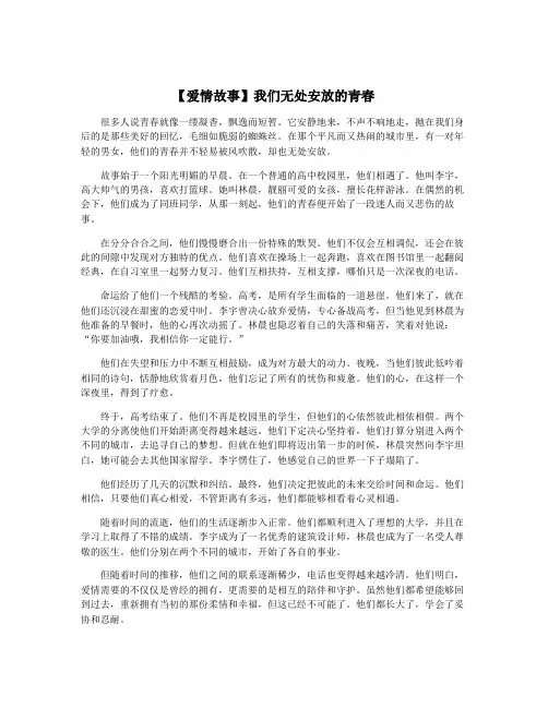 【爱情故事】我们无处安放的青春