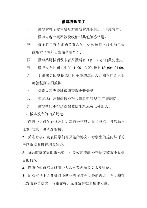 微博小组工作计划