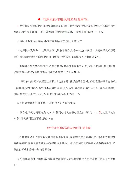 电焊机的使用说明及注意事项