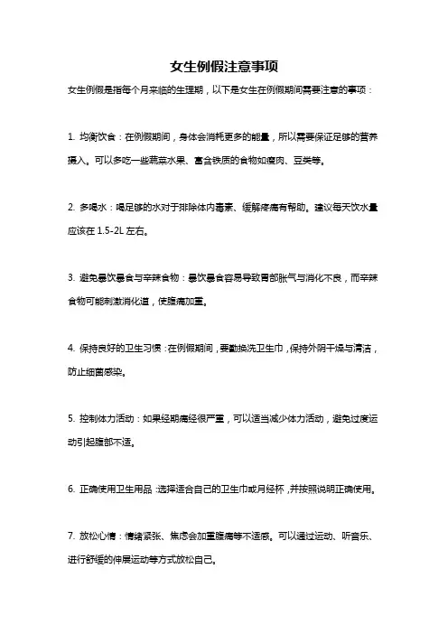 女生例假注意事项
