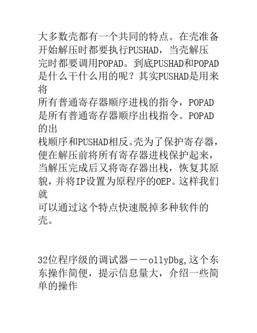 OD断点