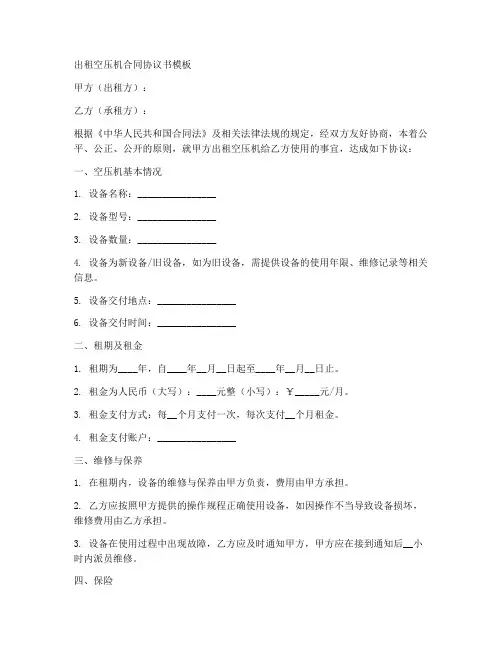 出租空压机合同协议书模板