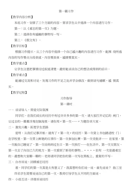 人教版小学语文六年级下册作文教案全册
