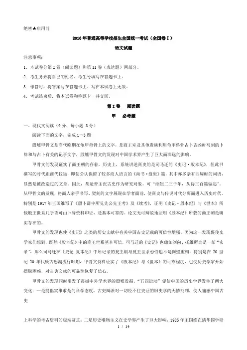精校版2016年新课标语文高考试题文档版含答案