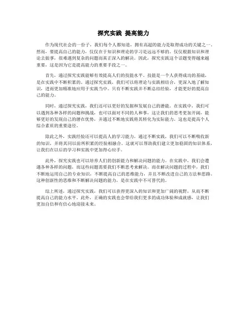 探究实践 提高能力