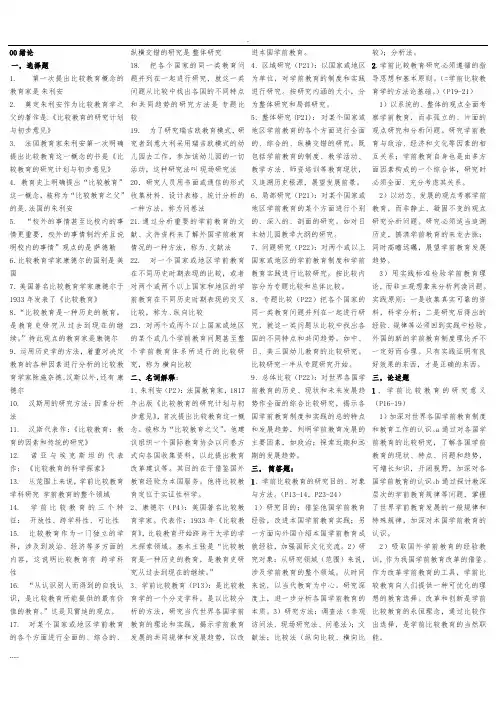 自考《学前比较教育》最全复习资料(便携版)