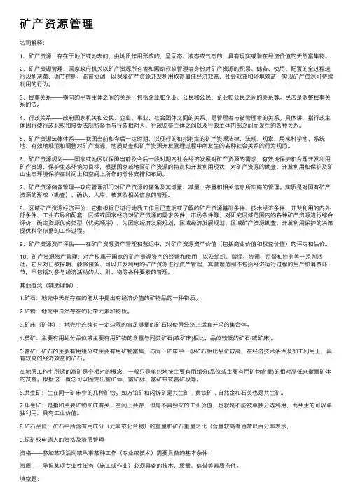 矿产资源管理