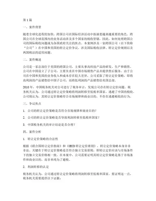 国际税收法律案例(3篇)