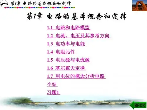 电路分析第1章