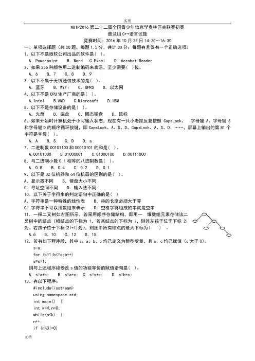 NOIP2016信息学奥赛普及组初赛C精彩试题及问题详解解析汇报较完美版