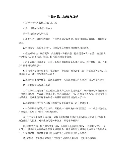 生物必修二知识点总结