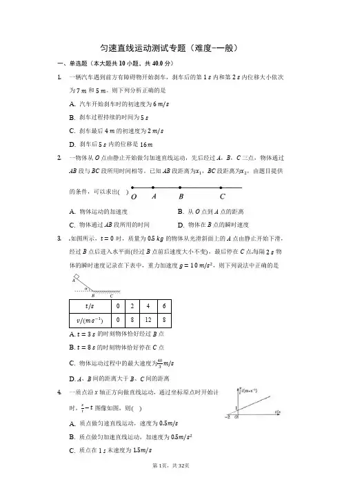 高一物理微专题匀速直线运动专题练习