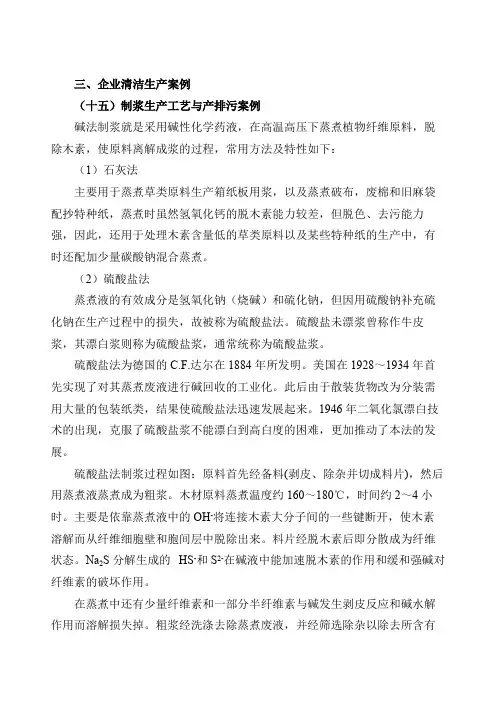 制浆生产工艺与产排污案例碱法制浆就是采用碱性化学药液