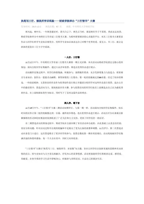 执笔写三行,倾我所学诉柔肠——财政学院举办“三行情书”大赛