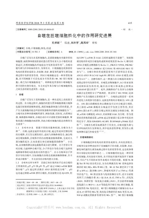 自噬在巨噬细胞极化中的作用研究进展