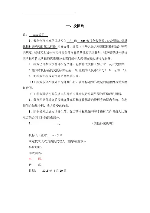 投标书(文具、办公)