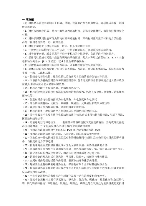 材料化学试题库