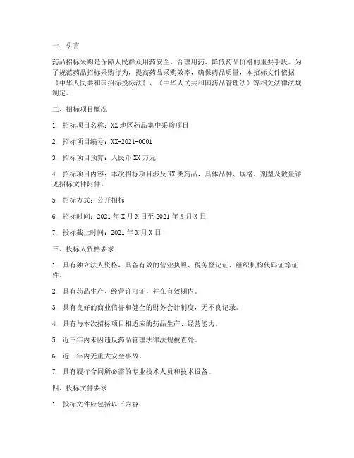 药品招标文件制作