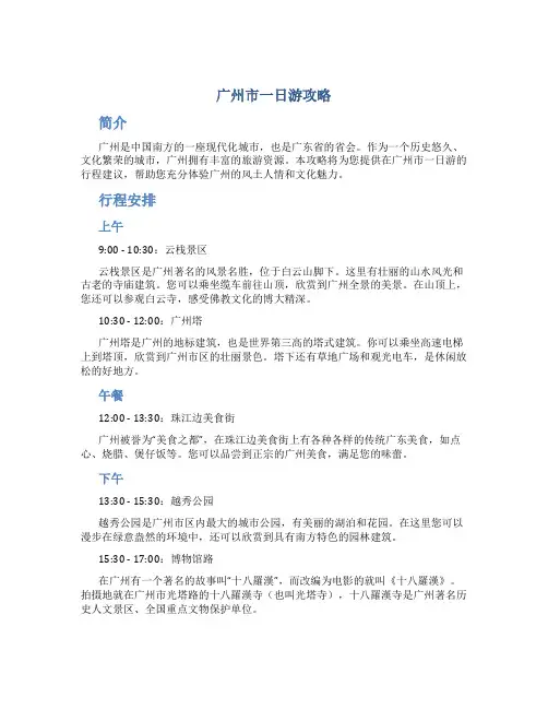 广州市一日游攻略