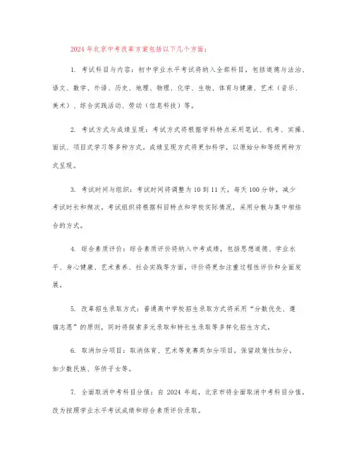 2024北京中考改革方案