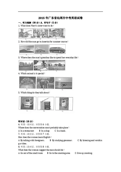 英语_2015年广东省汕尾市中考英语试卷(含答案)