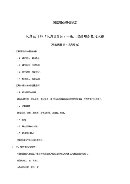 玩具设计师玩具设计师／一级理论知识复习大纲