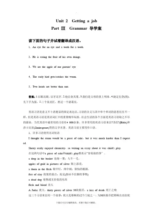 牛津译林版高中英语模块11 Unit 2 Getting a job SectionⅢ导学案