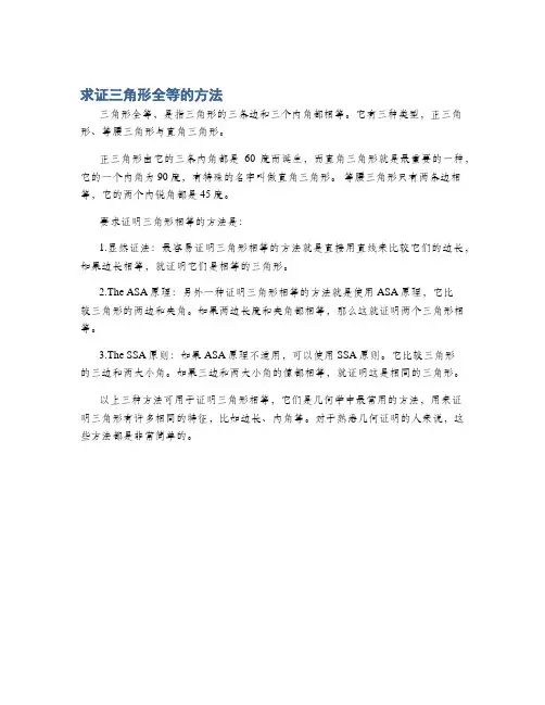 求证三角形全等的方法
