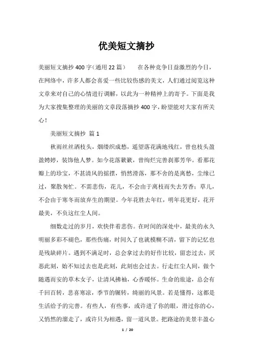优美短文摘抄